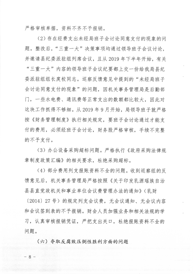 县委第三巡察组对机关事务管理局党组巡察反馈意见整改情况公开 0007.jpg