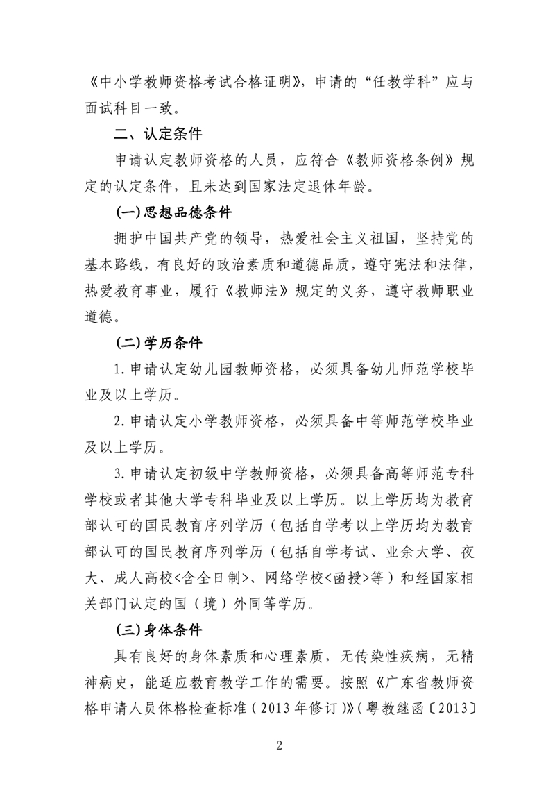乳源瑶族自治县2020年下半年中小学教师资格认定公告0001.jpg
