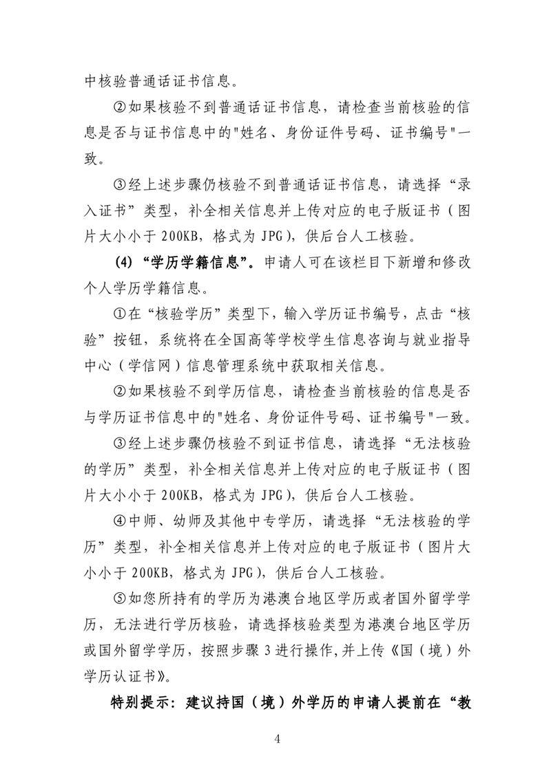 乳源瑶族自治县2020年下半年中小学教师资格认定公告0003.jpg
