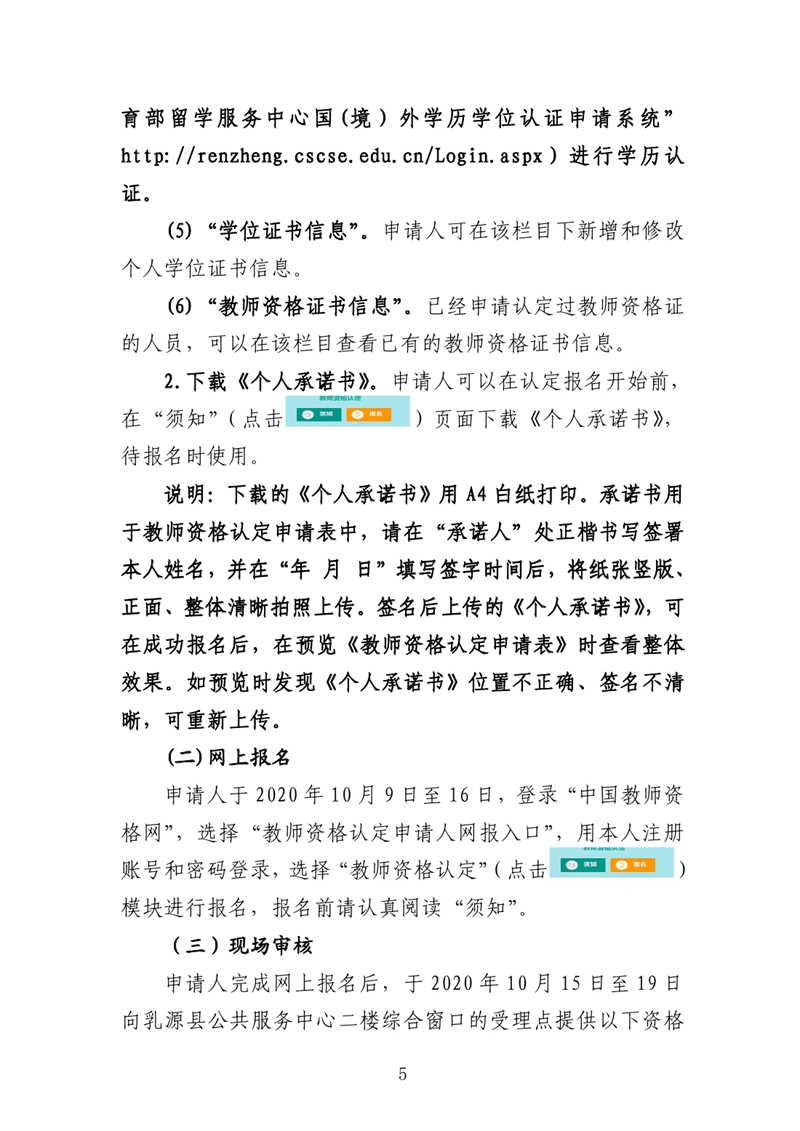 乳源瑶族自治县2020年下半年中小学教师资格认定公告0004.jpg