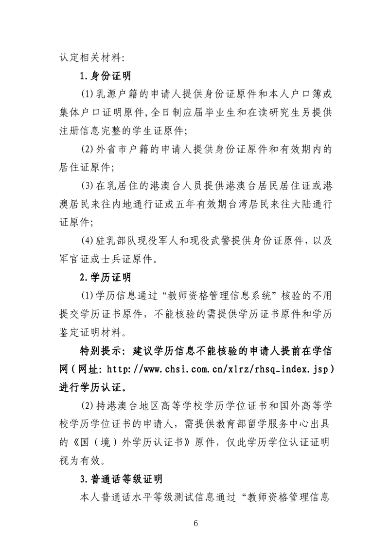 乳源瑶族自治县2020年下半年中小学教师资格认定公告0005.jpg