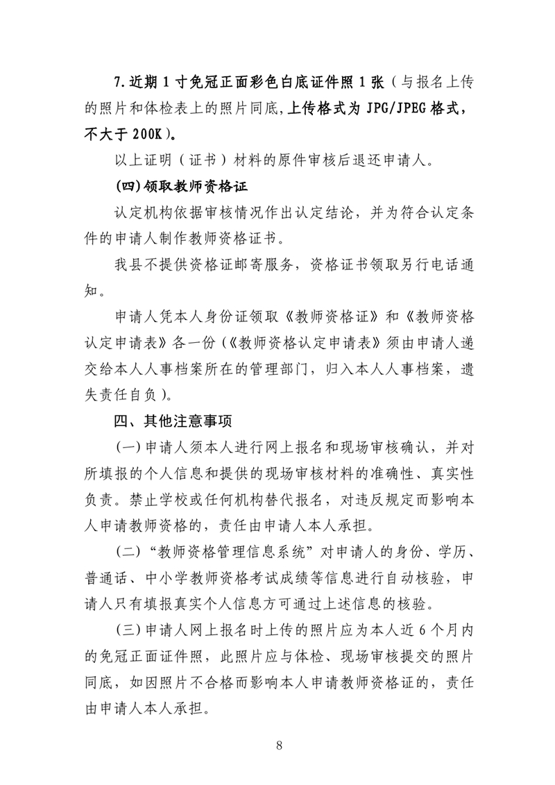 乳源瑶族自治县2020年下半年中小学教师资格认定公告0007.jpg