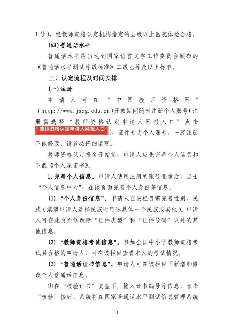 乳源瑶族自治县2020年下半年中小学教师资格认定公告0002.jpg