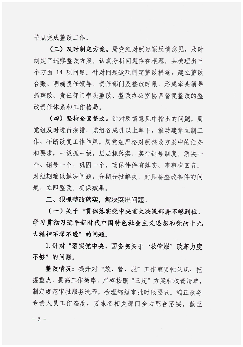中共乳源瑶族自治县人力资源和社会保障局党组关于巡察整改阶段性进展情况的通报0001.jpg