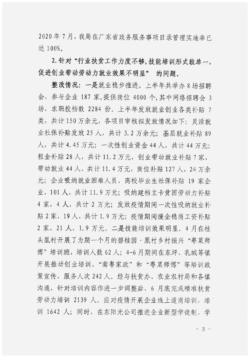 中共乳源瑶族自治县人力资源和社会保障局党组关于巡察整改阶段性进展情况的通报0002.jpg