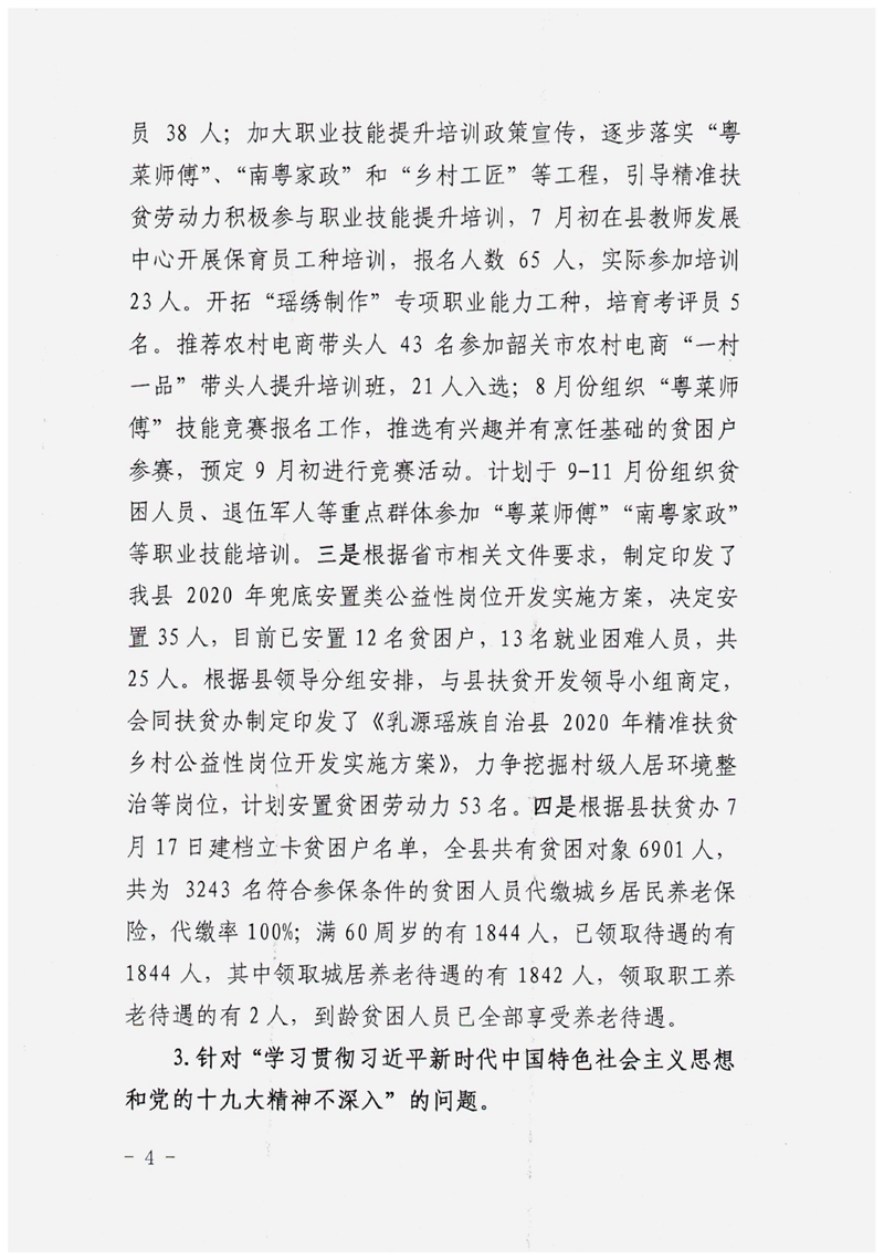 中共乳源瑶族自治县人力资源和社会保障局党组关于巡察整改阶段性进展情况的通报0003.jpg