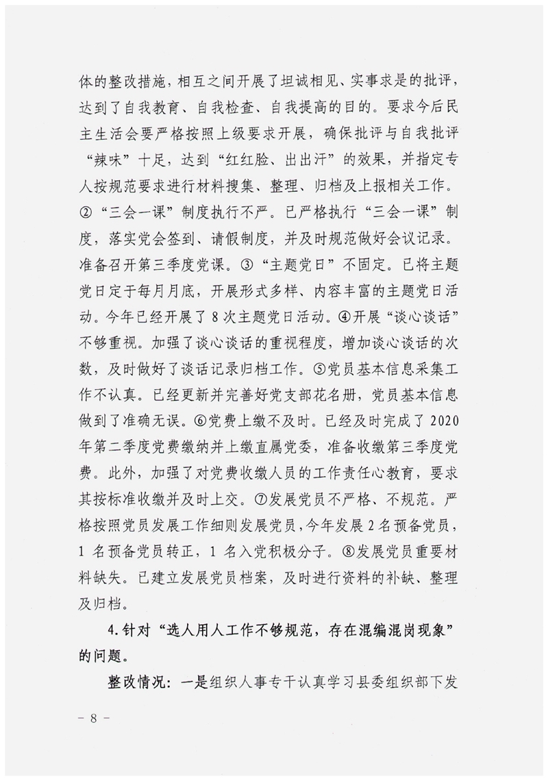 中共乳源瑶族自治县人力资源和社会保障局党组关于巡察整改阶段性进展情况的通报0007.jpg