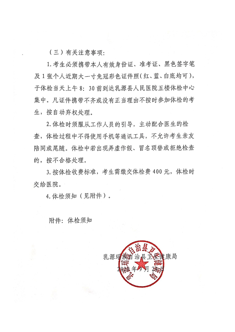 2019年广东省基层医疗卫生机构急需紧缺人才专项公开招聘递补人员通知及体检事项公告0001.jpg
