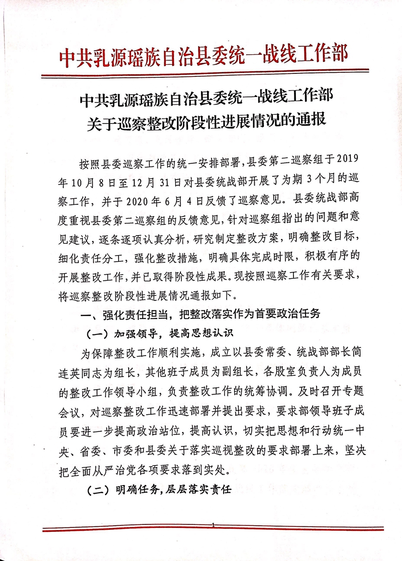 巡察整改情况通报 001.jpg