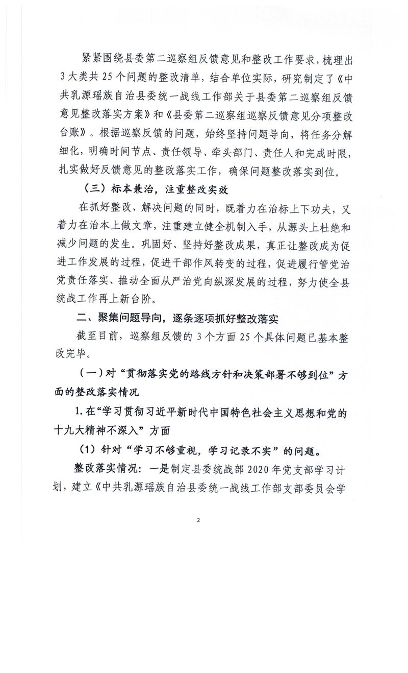 巡察整改情况通报 002.jpg