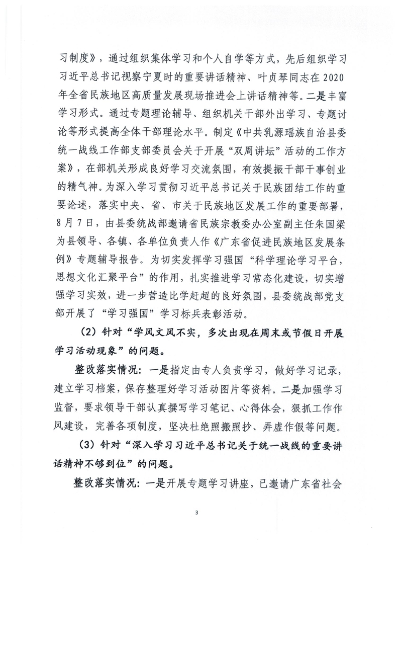 巡察整改情况通报 003.jpg