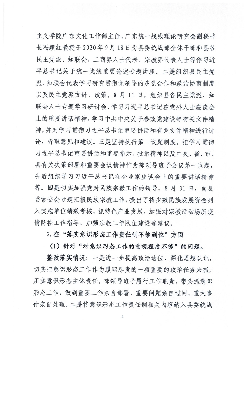 巡察整改情况通报 004.jpg
