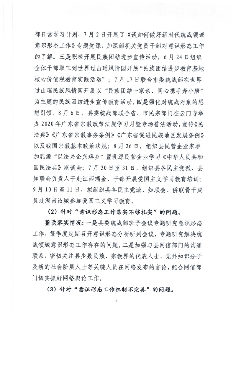 巡察整改情况通报 005.jpg