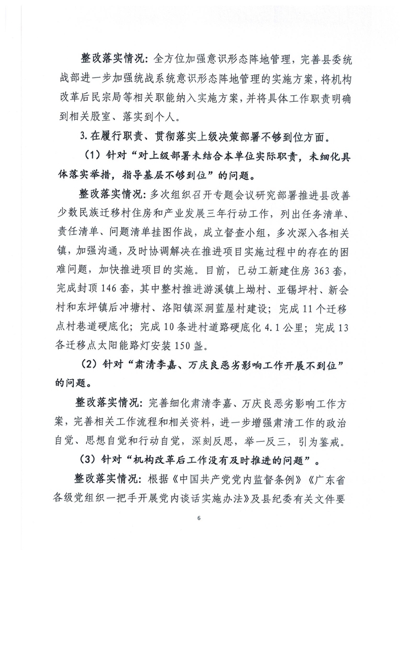 巡察整改情况通报 006.jpg