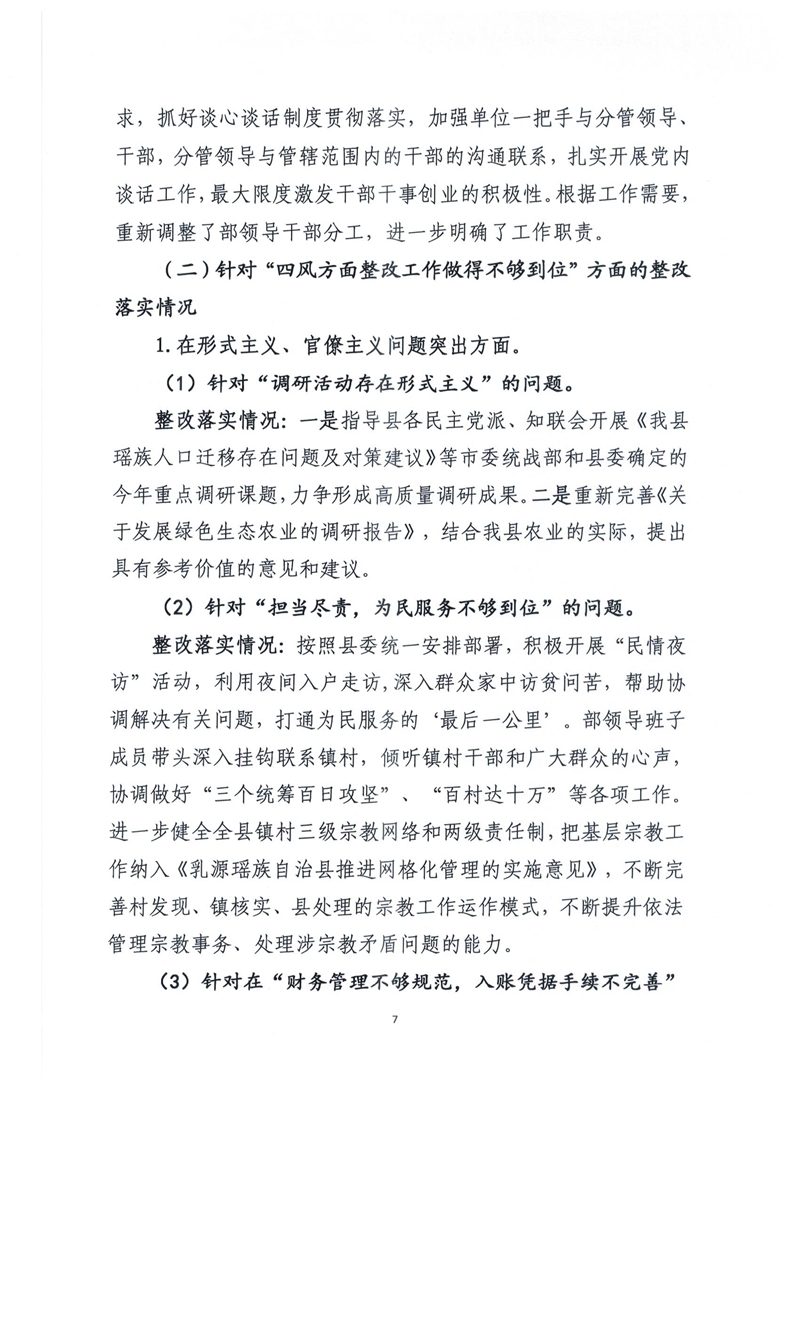 巡察整改情况通报 007.jpg