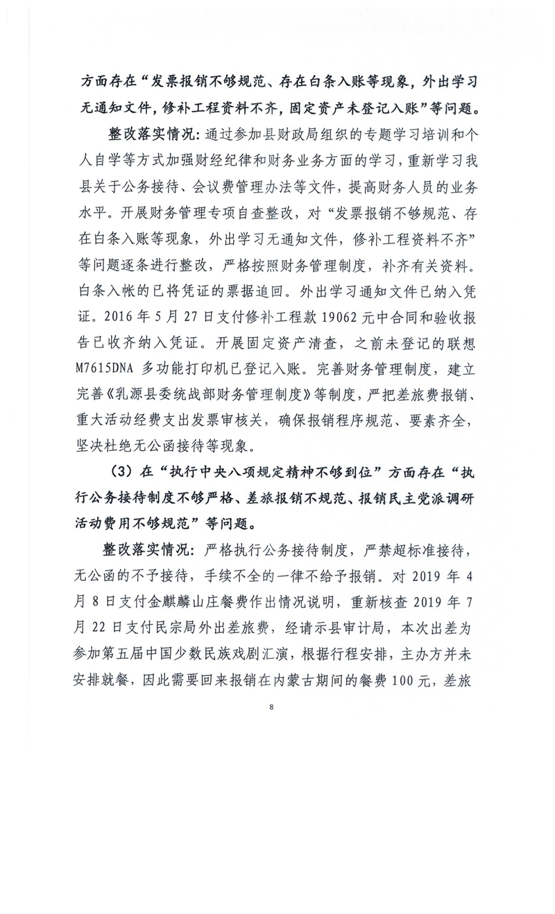 巡察整改情况通报 008.jpg