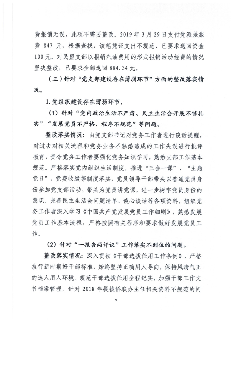 巡察整改情况通报 009.jpg