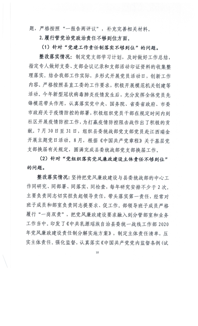 巡察整改情况通报 010.jpg