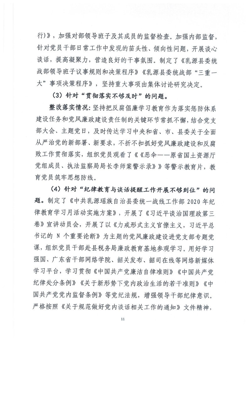 巡察整改情况通报 011.jpg