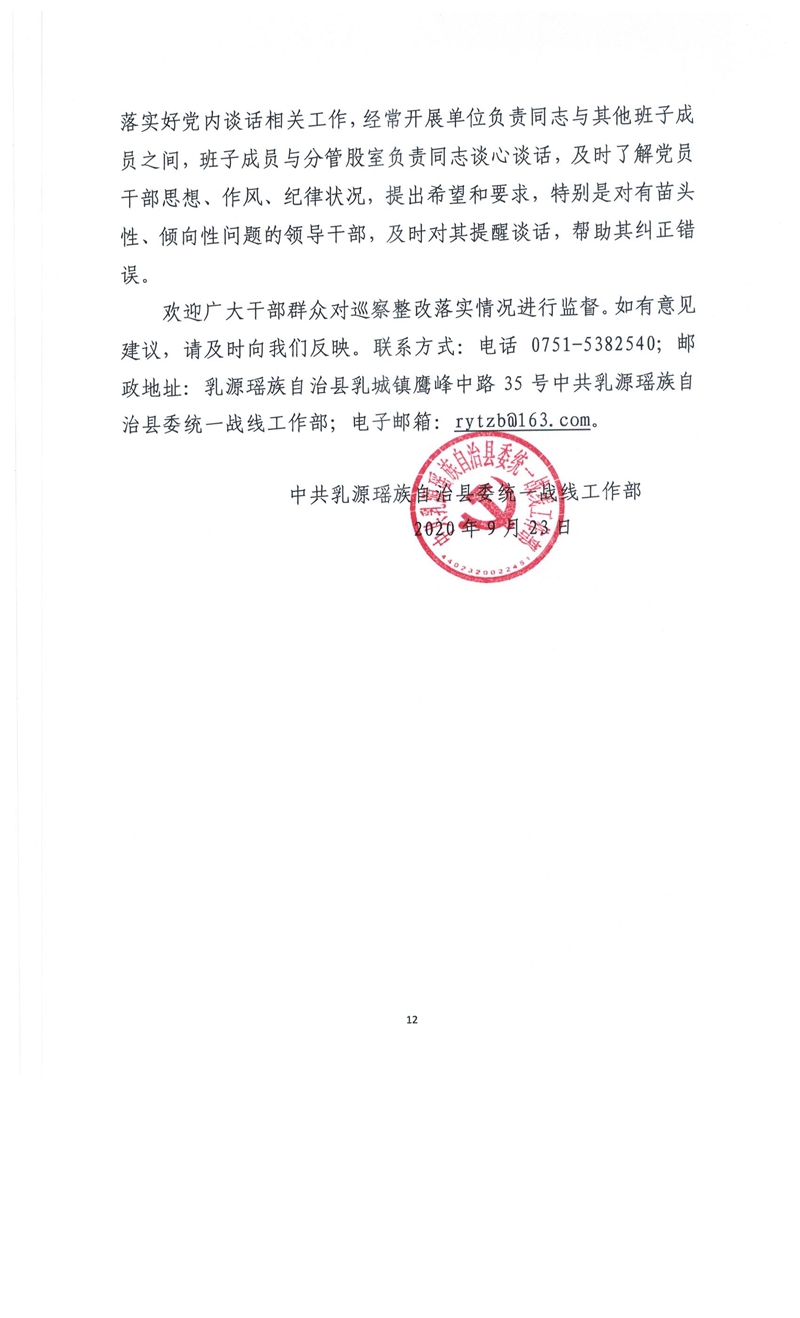 巡察整改情况通报 012.jpg