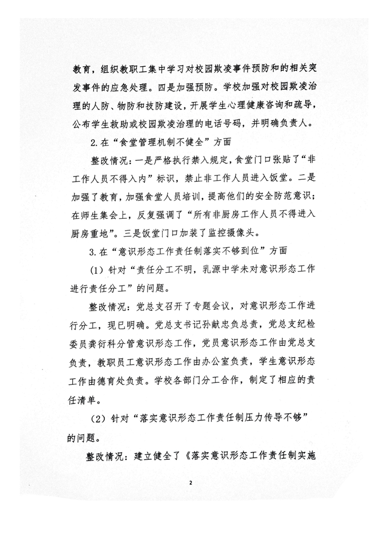 中共乳源中学党总支关于巡察整改阶段性进展情况的通报0001.jpg