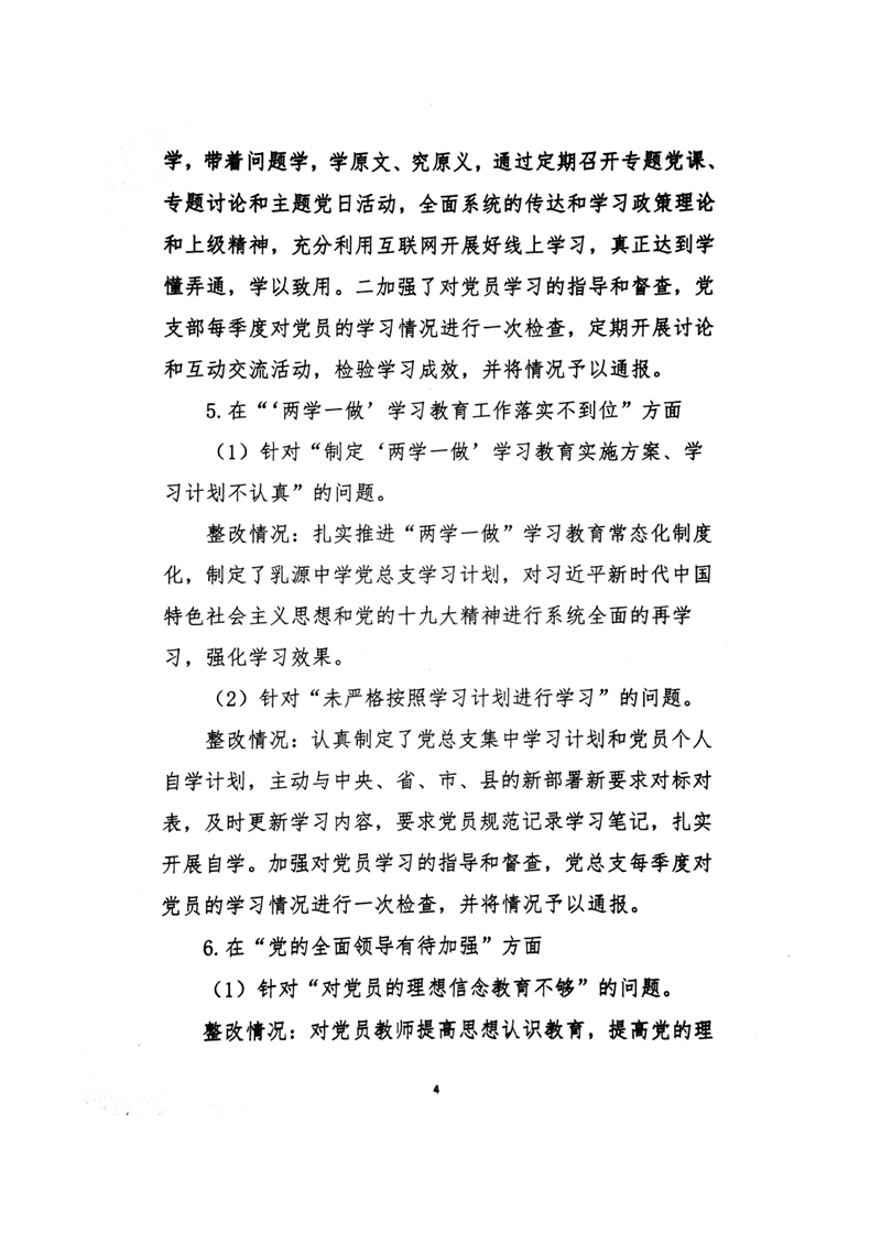中共乳源中学党总支关于巡察整改阶段性进展情况的通报0003.jpg
