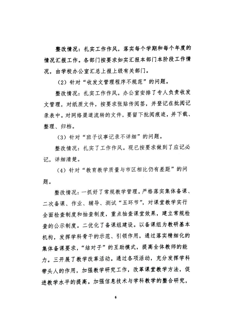 中共乳源中学党总支关于巡察整改阶段性进展情况的通报0005.jpg