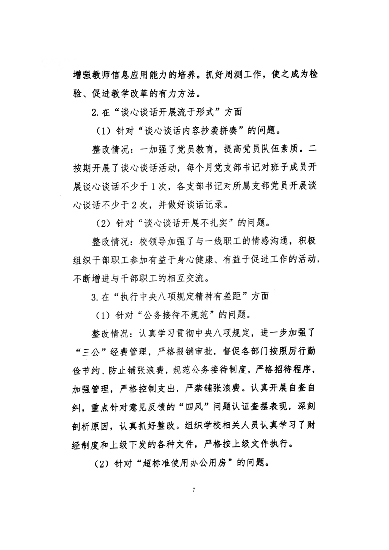 中共乳源中学党总支关于巡察整改阶段性进展情况的通报0006.jpg