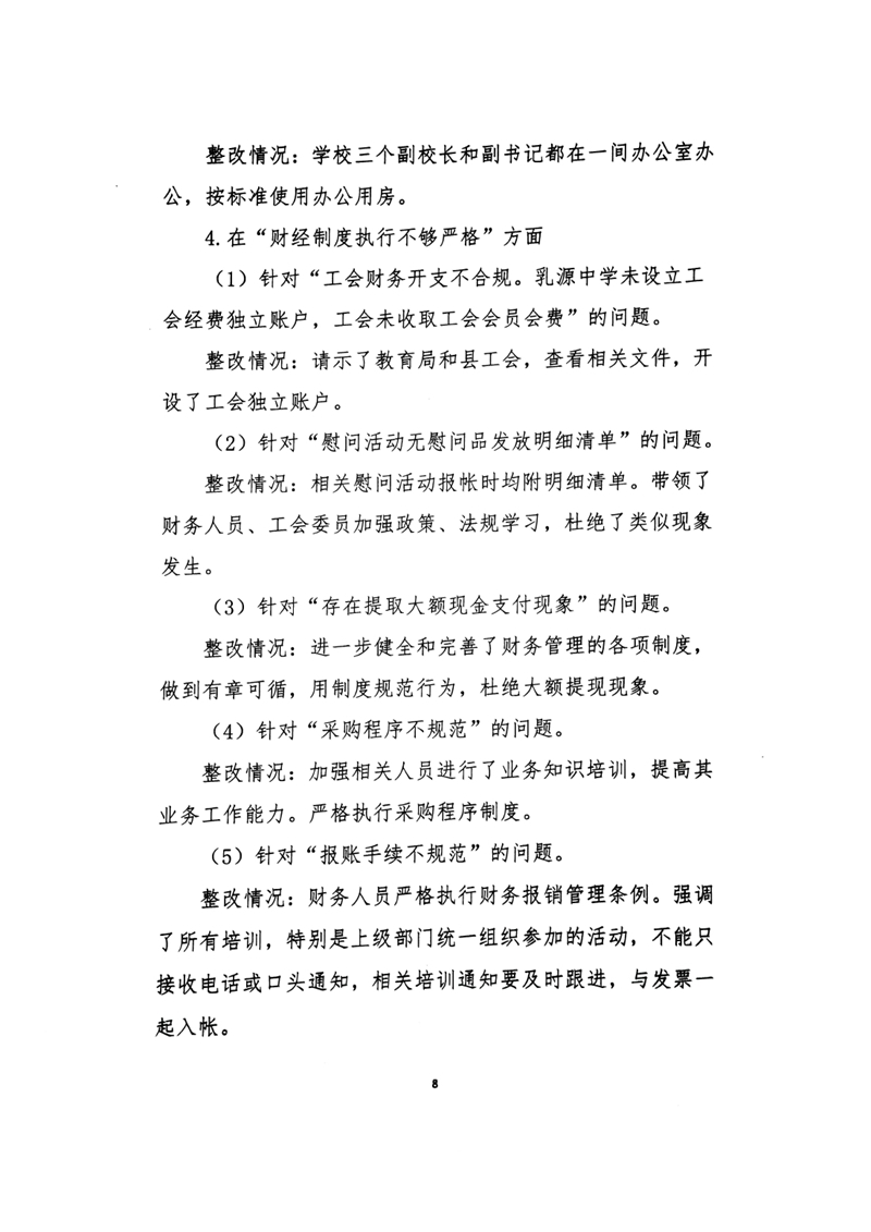 中共乳源中学党总支关于巡察整改阶段性进展情况的通报0007.jpg