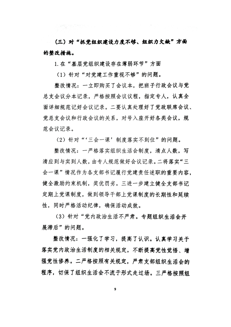 中共乳源中学党总支关于巡察整改阶段性进展情况的通报0008.jpg