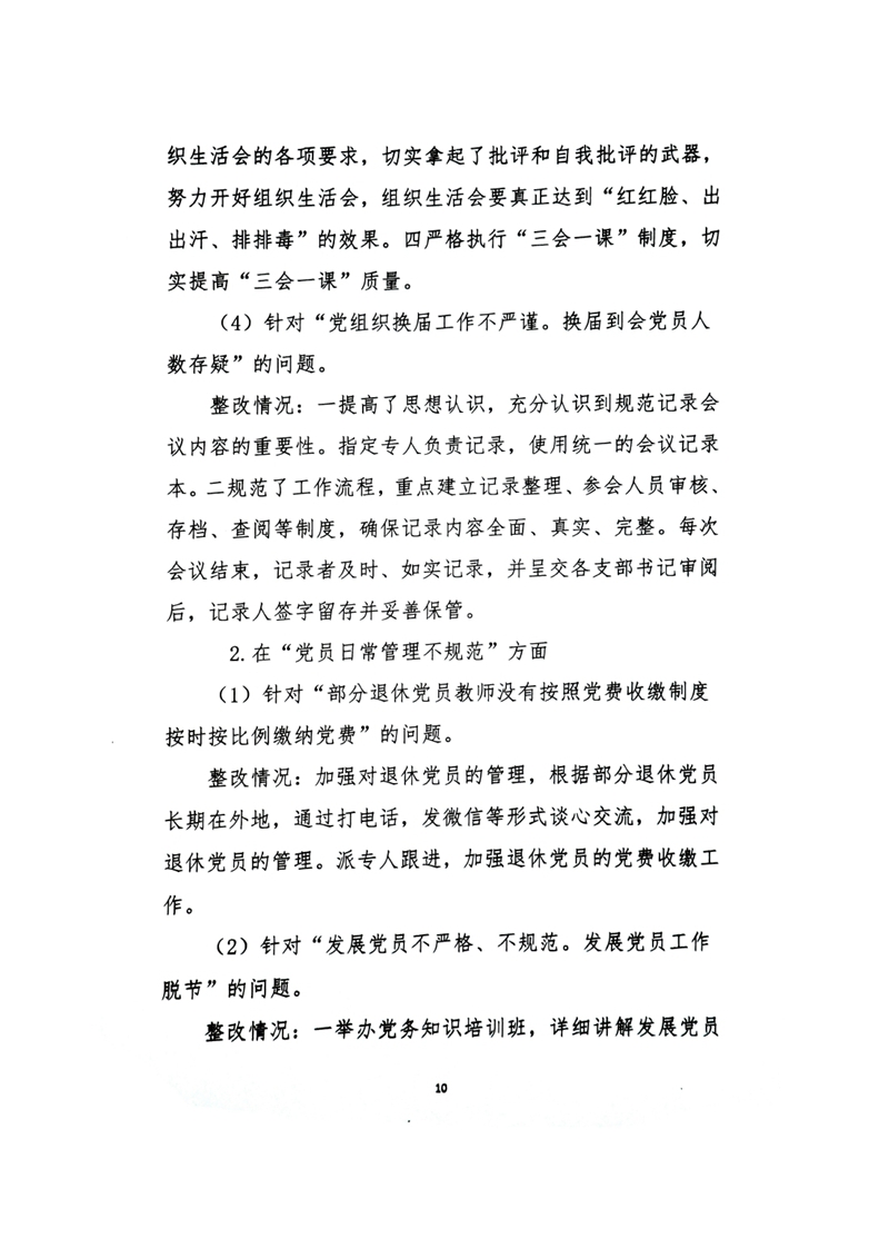 中共乳源中学党总支关于巡察整改阶段性进展情况的通报0009.jpg