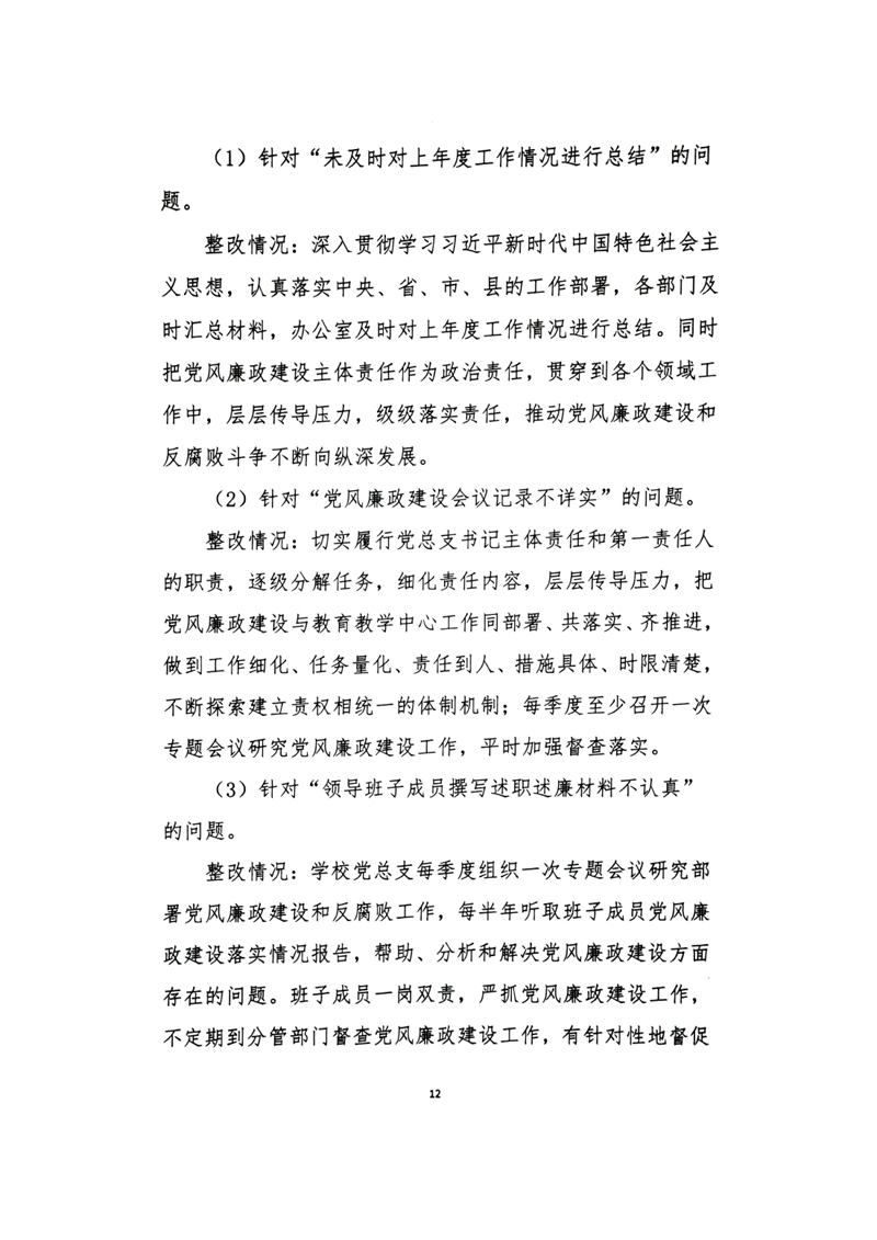 中共乳源中学党总支关于巡察整改阶段性进展情况的通报0011.jpg