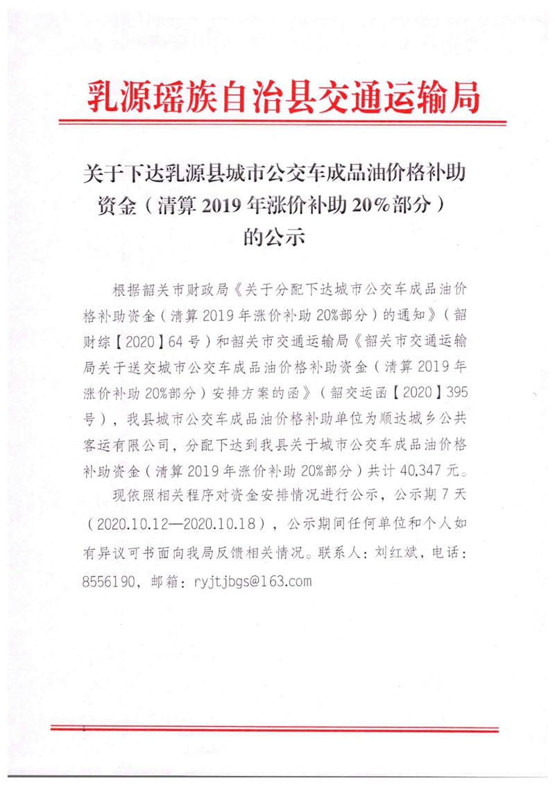 油补公示1-10000.jpg