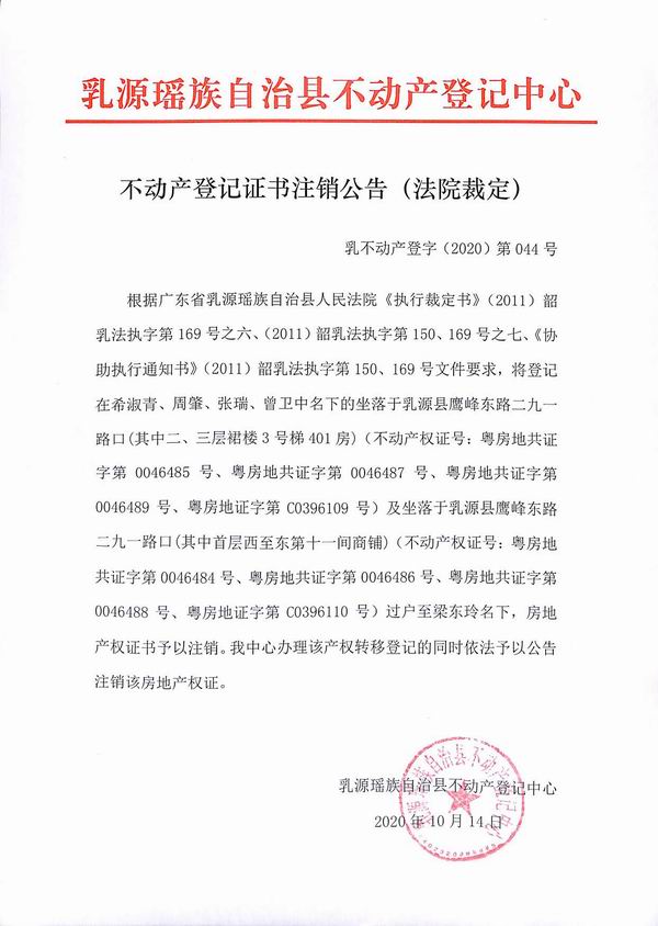 不动产登记证书注销公告（希淑青、周肇、张瑞、曾卫中））.jpg