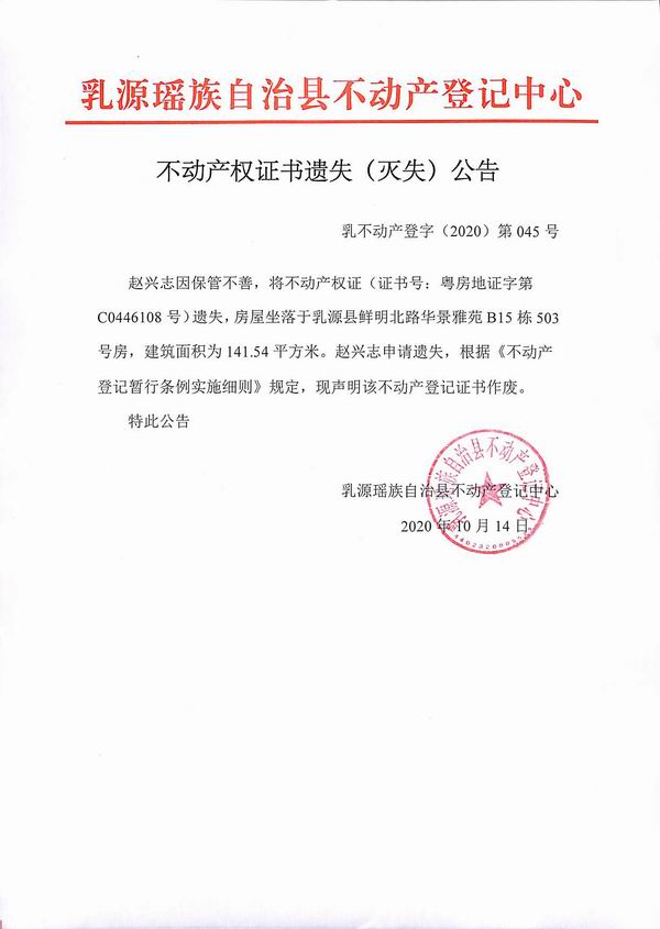 不动产权证书遗失公告（赵兴志）.jpg
