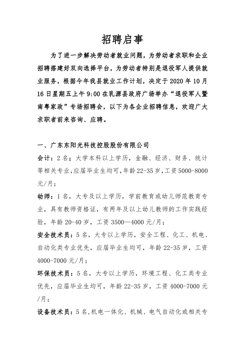 退役军人暨南粤家政招聘会招聘启事0000.jpg