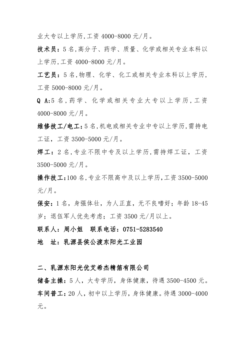 退役军人暨南粤家政招聘会招聘启事0001.jpg