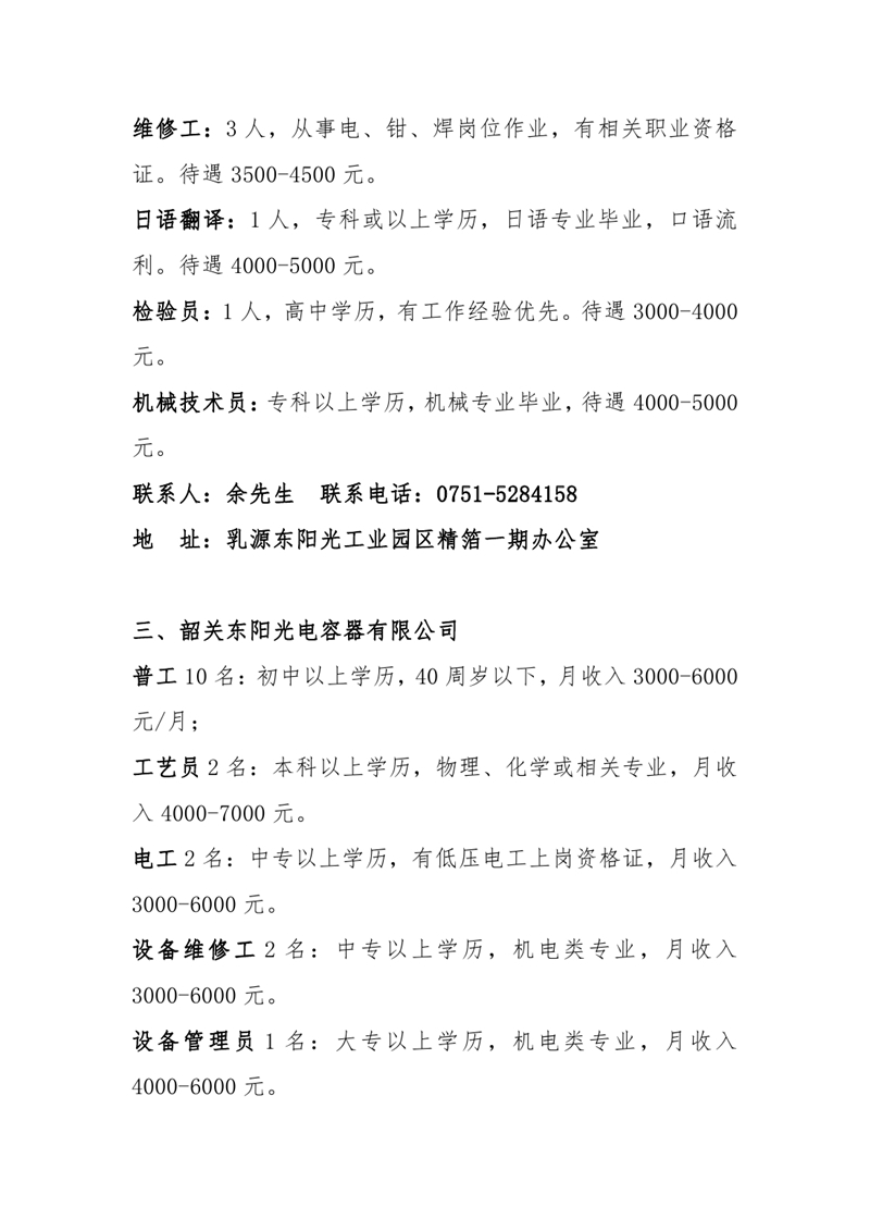 退役军人暨南粤家政招聘会招聘启事0002.jpg