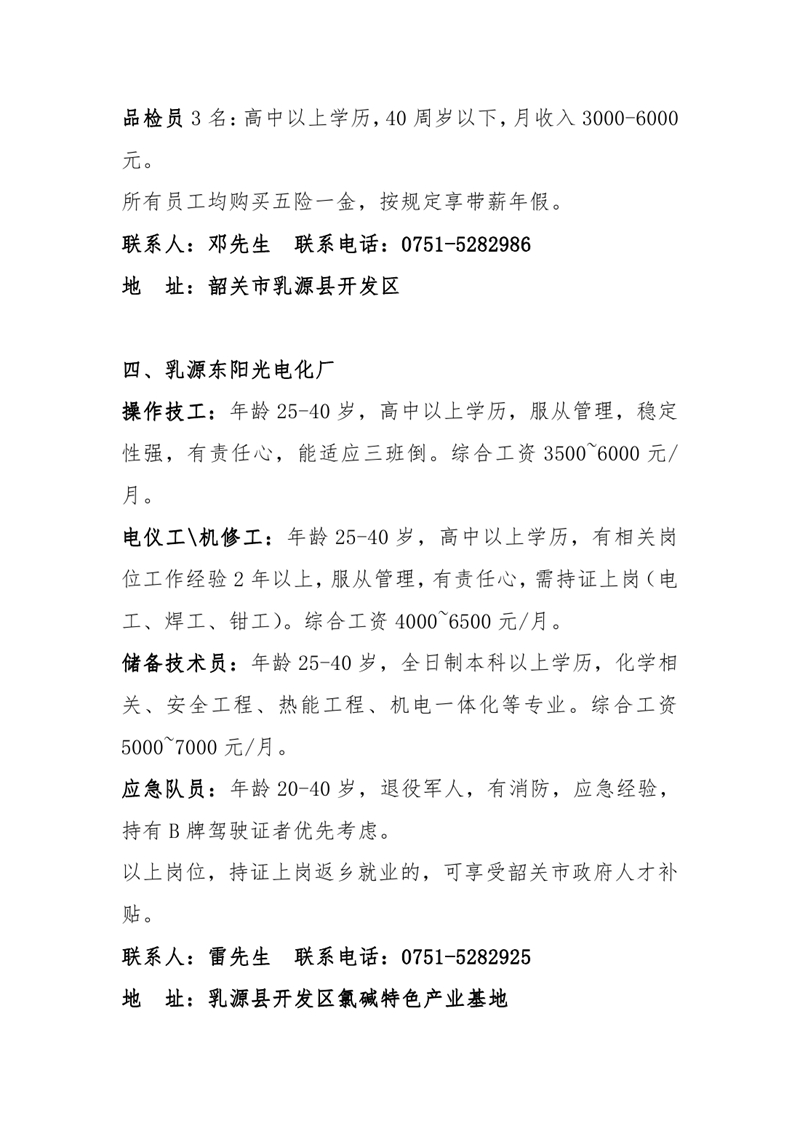 退役军人暨南粤家政招聘会招聘启事0003.jpg