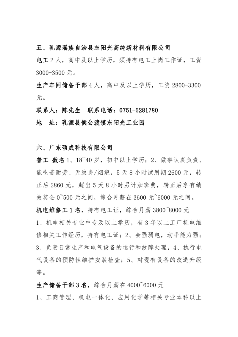 退役军人暨南粤家政招聘会招聘启事0004.jpg