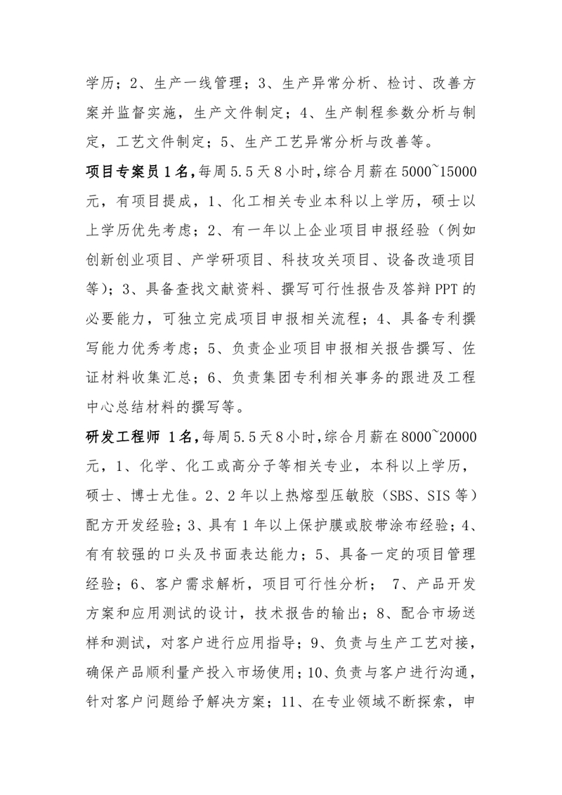 退役军人暨南粤家政招聘会招聘启事0005.jpg