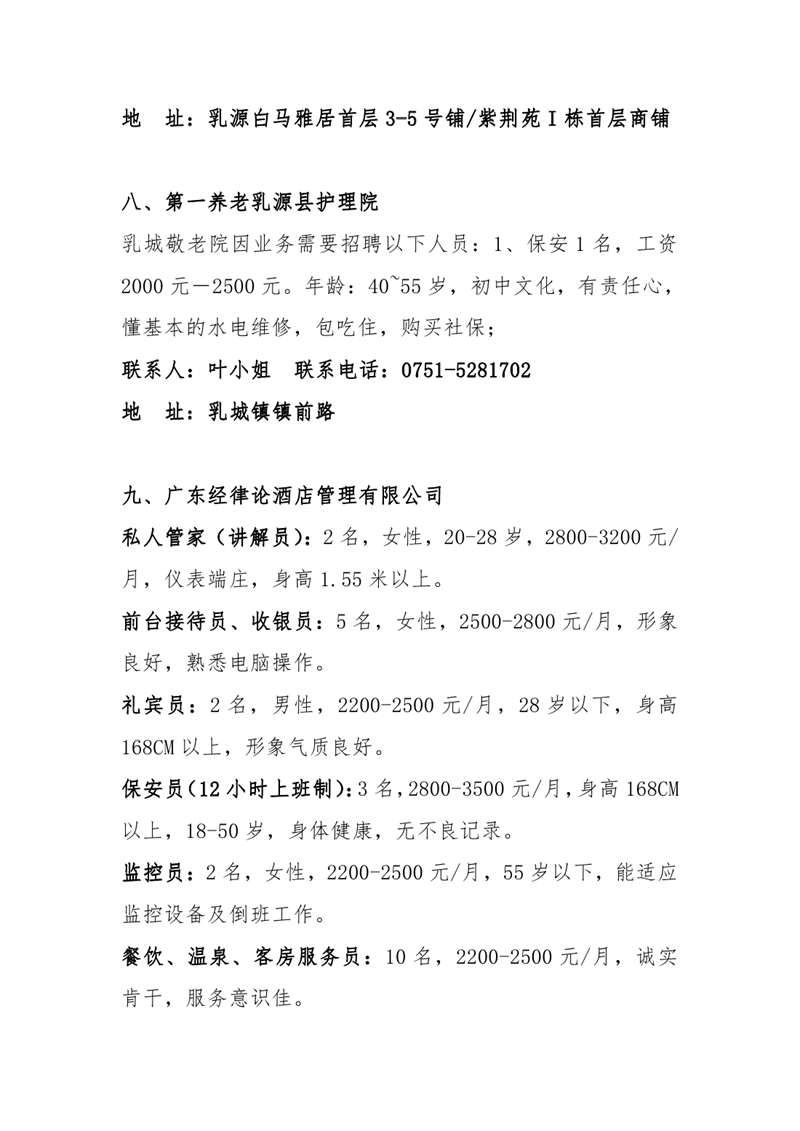 退役军人暨南粤家政招聘会招聘启事0007.jpg