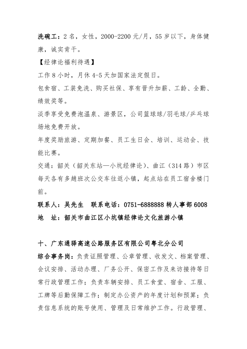 退役军人暨南粤家政招聘会招聘启事0008.jpg