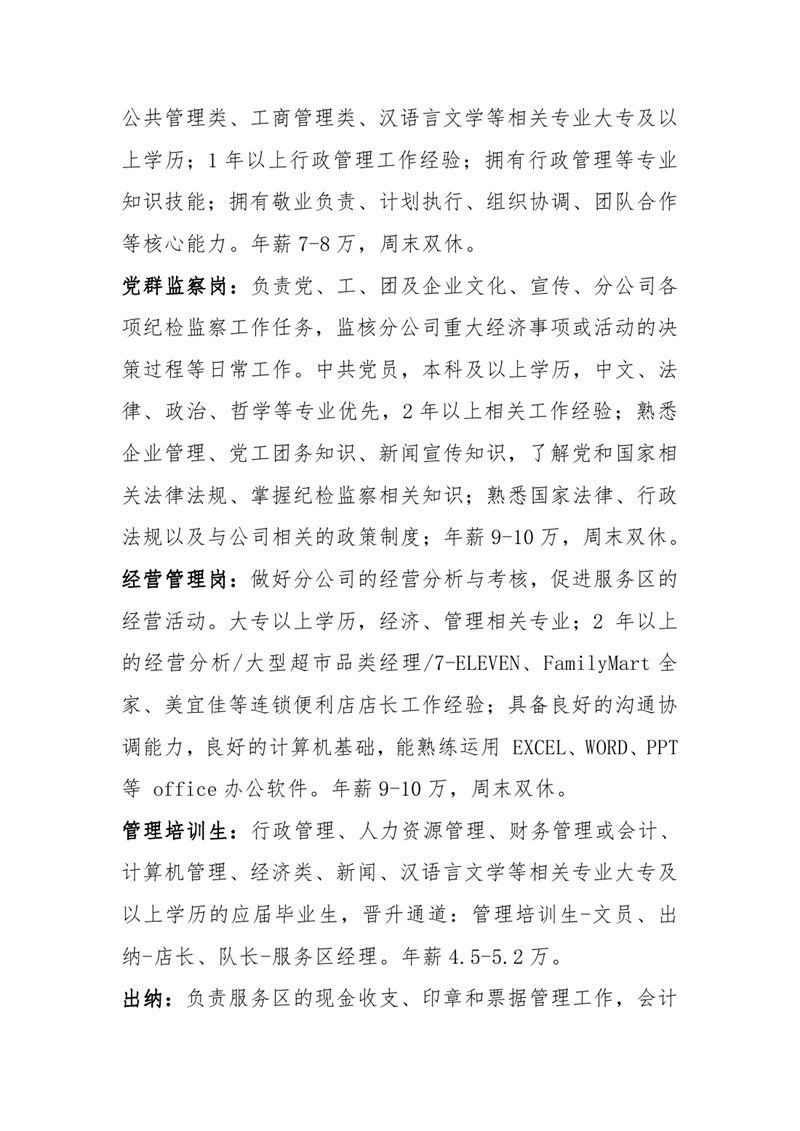 退役军人暨南粤家政招聘会招聘启事0009.jpg