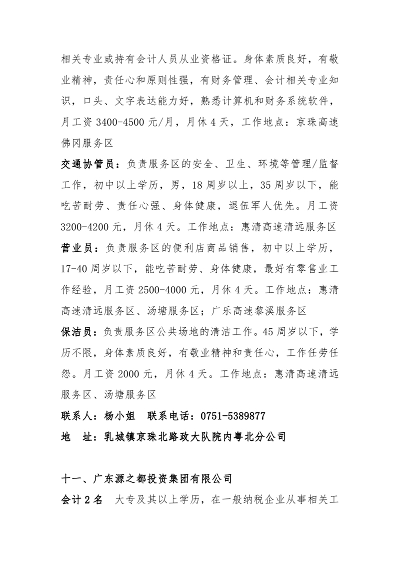 退役军人暨南粤家政招聘会招聘启事0010.jpg