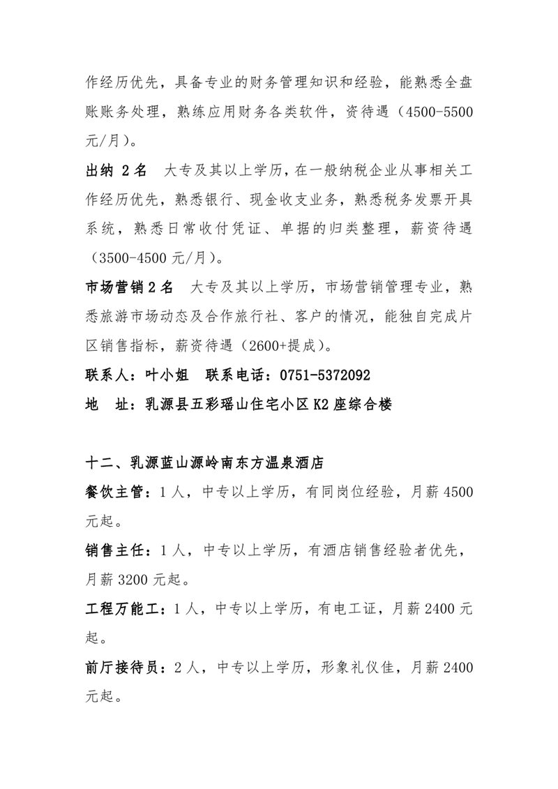 退役军人暨南粤家政招聘会招聘启事0011.jpg