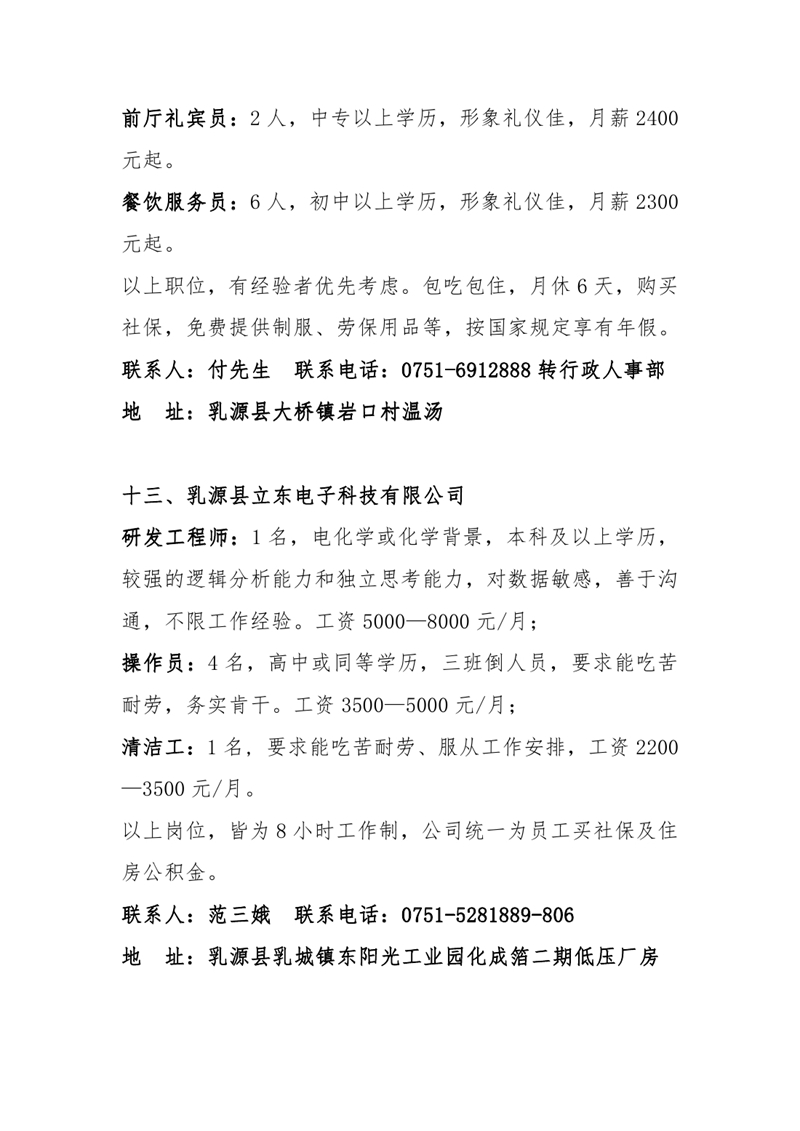 退役军人暨南粤家政招聘会招聘启事0012.jpg