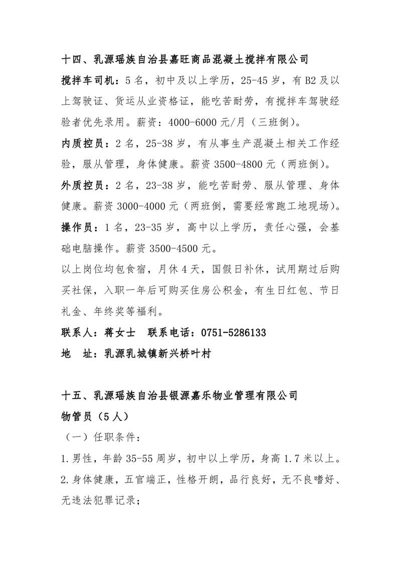 退役军人暨南粤家政招聘会招聘启事0013.jpg