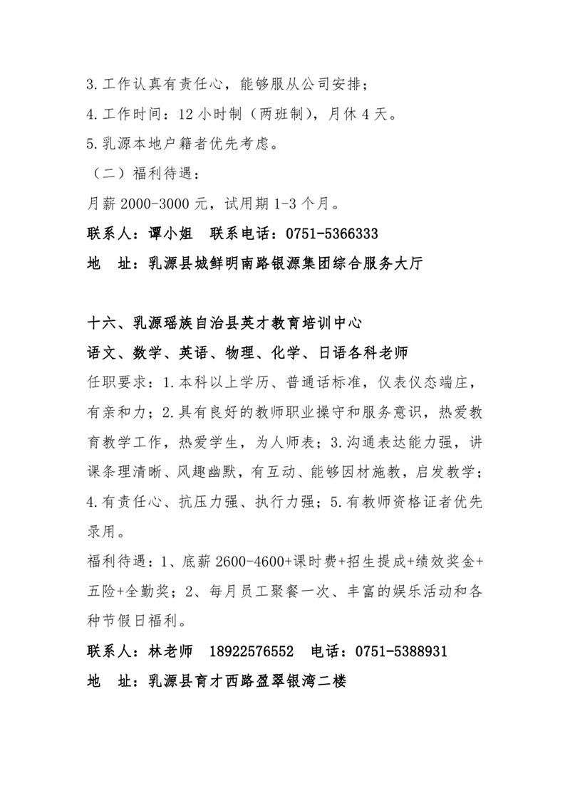 退役军人暨南粤家政招聘会招聘启事0014.jpg