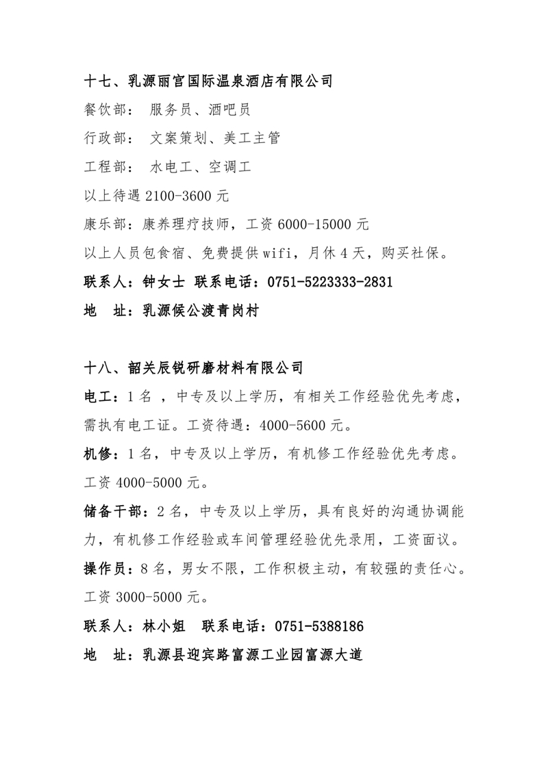 退役军人暨南粤家政招聘会招聘启事0015.jpg